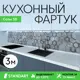 Стеновая панель Deplast Соты 300x60x0.07 см АБС-пластик/ПВХ цвет серый