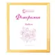Рамка Симфония РД-008 сосна 30x30 см дерево