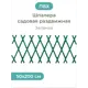 Шпалера садовая РСП ПВХ раздвижная Центурион 50см x 200 см зеленая