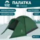 Палатка двухместная Jungle Camp 70817 Toronto зеленый