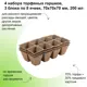 Горшки торфяные для рассады Лето 8 ячеек 4 набора по 3 шт