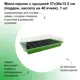 Мини-парник Лето с крышкой 57x36x15.5 см поддон кассета на 40 ячеек