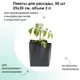 Пакеты для рассады Лето 50 шт 25x30 см 3 л цвет черный