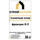 Отсев гранитный 0-5 мм 30кг