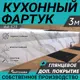Стеновая панель глянцевая Фартукофф ФФ-523 300x60x0.1 см ПВХ цвет бежевый/коричневый/серо-белый