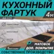 Стеновая панель матовая Фартукофф ФФ-523 400x60x0.1 см ПВХ цвет бежевый/коричневый/серо-белый