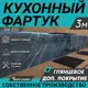 Стеновая панель глянцевая Фартукофф ФФ-530 300x60x0.1 см ПВХ цвет черный/белый/синий/серый