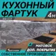 Стеновая панель матовая Фартукофф ФФ-533 400x60x0.1 см ПВХ цвет серо-коричневый/черный/белый