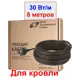 Греющий кабель для кровли и водостоков ЦКС GRX30 8 м 240 Вт