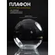 Плафон стеклянный Завод Элетех Шар прозрачный d 3.6 см