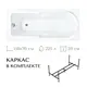 Прямоугольная ванна Lesan Капри 150*70 LS-CAPRI150 акрил 150x70см, комплект с каркасом