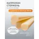 Капролон стержень д. 25 мм длина 1000 мм