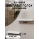 Полка для ванной комнаты Агрон комплект300crystalabsolutewhite кварц 30x10 см цвет белый
