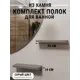 Полка для ванной комнаты агрон комплект300santorinirock кварц 30x10 см цвет серый, серебристый