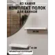 Полка для ванной комнаты агрон комплект300venato кварц 30x10 см цвет белый