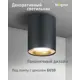 Светильник точечный накладной Navigator Nfs-c-002-05 3 м² под отверстие 7.5 см цвет черный