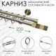 Карниз для штор двухрядный Эскар 9680015200, 200 см, металл, цвет бронза, триглиф комби