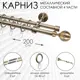 Карниз для штор двухрядный Эскар 9480017200, 200 см металл, цвет бронза, шар со стразами