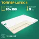 Матрас Sleeptek Топпер Sleeptek Latex 4 80x190x5 см беспружинный, 1-спальный