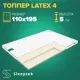 Матрас Sleeptek Топпер Sleeptek Latex 4 110x195x5 см беспружинный, 1.5-спальный