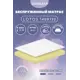 Матрас ZonSleep Lotos 140x190x15 см беспружинный, двуспальный