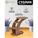 Журнальный столик круглый Wissar home Стелс 50x75 см орех
