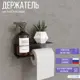 Подвесной держатель для туалетной бумаги TSTLINE с полкой и подставкой черный