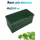 Ящик для рассады Лето 45x22x10 см цвет зеленый