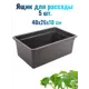 Ящик для рассады Лето Урожай-4 40x26x10 см 5 шт