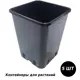 Контейнеры для растений Лето квадратные 5 шт 18x18x21 см 5 л