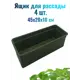 Ящики для рассады Лето 4 шт 45x20x10 см