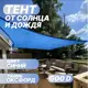 Тент от солнца и дождя Промтекстиль-Волга 90 полиэстер 300x300 см синий