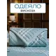 Одеяло SN Textile Oxy-O вискоза 205x140см цвет салатовый