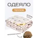 Одеяло Sn textile из верблюжьей шерсти сахара 140x205 теплое