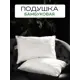 Подушка SN Textile ПББ-PR-050, 50x70 см, растительное волокно
