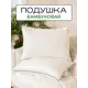 Подушка Sn textile ПСБ(ВЧ)-050, 50x70 см, бамбук