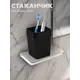 Стакан для зубных щеток VIALEX CKB403T-black пластик цвет черный