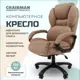 Офисное кресло Chairman Home 434 70x116x70 см фанера цвет бежевый
