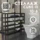 Стеллаж с полками Delta-loft 115x75x15 см металл/пластик цвет черный
