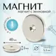 Магнит Magtrade с зенковкой диск 40x5.5x5 мм под болт/саморез 1 шт