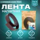 Магнитная лента ширина 25.4 мм тип Б с клеем TESA длина 10 метров с клеевым слоем самоклеящаяся