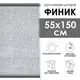 Рулонная штора Эскар Финик 55x150 см цвет серый