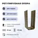 Опора для опорно-лаговых конструкций ДекТай РПО Венти 50x70x150П 5 шт