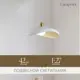 Светильник подвесной Lampoint Ohdt-311 1 лампа 10 м² цвет белый, светло-бежевый