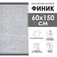 Рулонная штора Эскар Финик 60x150 см цвет серый