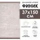 Рулонная штора Эскар Финик 37x150 см цвет бежевый