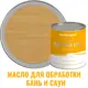 Масло для бань и саун PROFIPAINTS SILVER SAUNA цвет клен 0.9 л