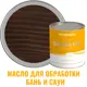 Масло для бань и саун PROFIPAINTS SILVER SAUNA цвет темный орех 0.9 л