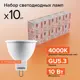 Набор ламп светодиодных Wolta 25SMR16-220-10GU5.3 GU5.3 175-250 В 10 Вт спот матовый 825 Лм нейтральный белый свет 10 шт