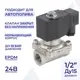 Клапан электромагнитный соленоидный двухходовой Dn.ru 1/2" 10 бар внутренняя резьба нержавеющая сталь D130-01042
